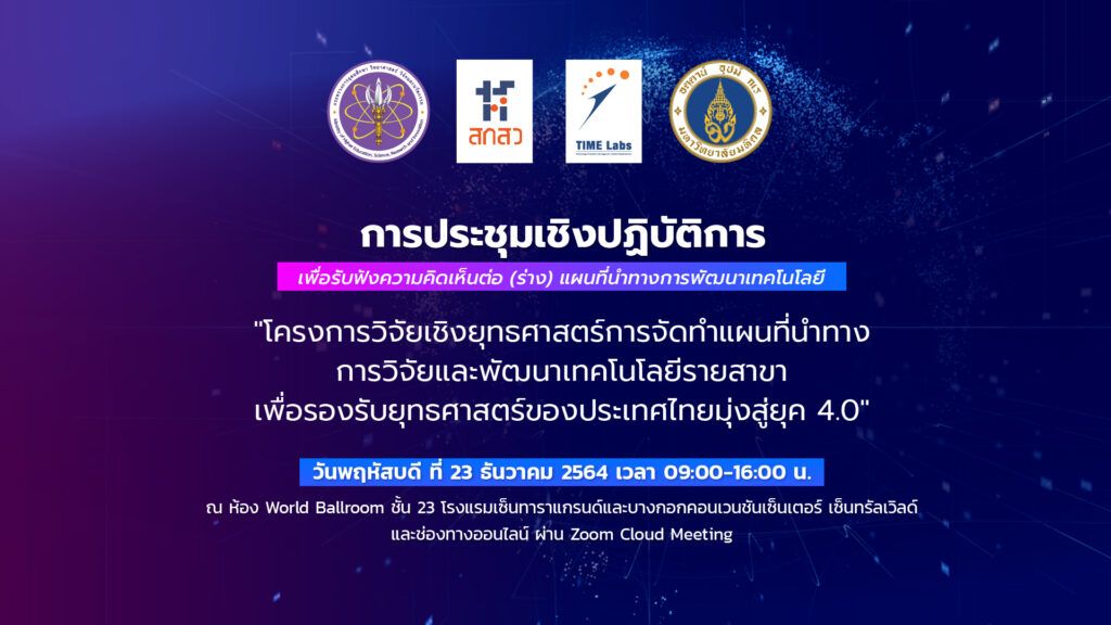เอกสาร ภาพรวมการจัดทำแผนที่นำทางฯ ประกอบการประชุมเชิงปฏิบัติการ ครั้งที่ 3